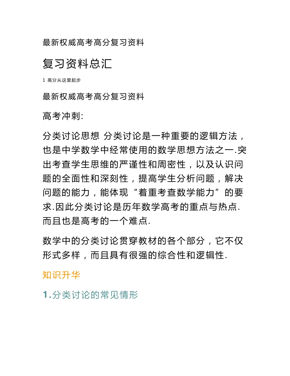 高考数学考前冲刺复习资料总汇_第1页