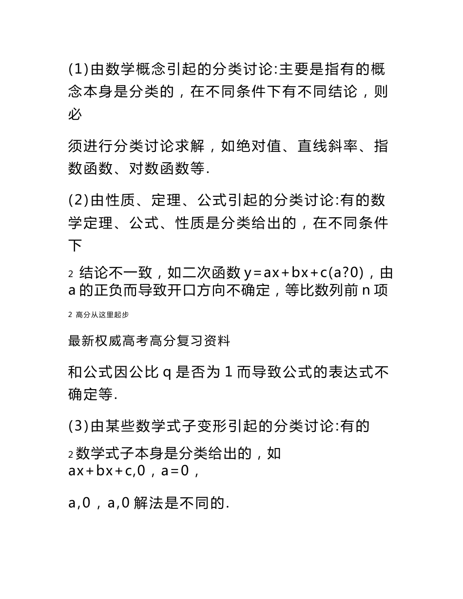 高考数学考前冲刺复习资料总汇_第2页