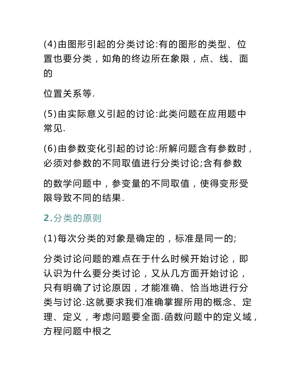 高考数学考前冲刺复习资料总汇_第3页