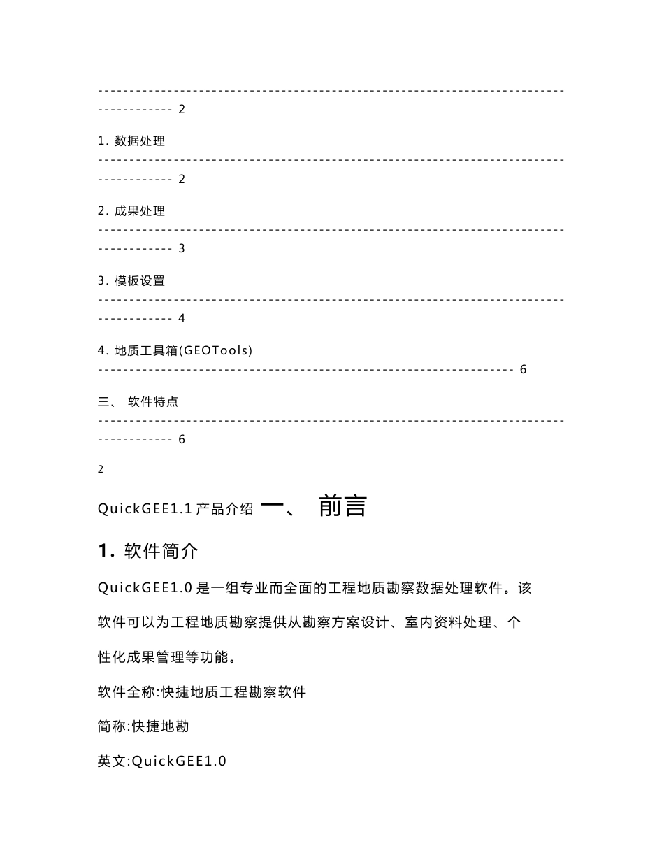 快捷工程地质勘察软件QuickGEE11产品介绍 - 南地科技_第2页