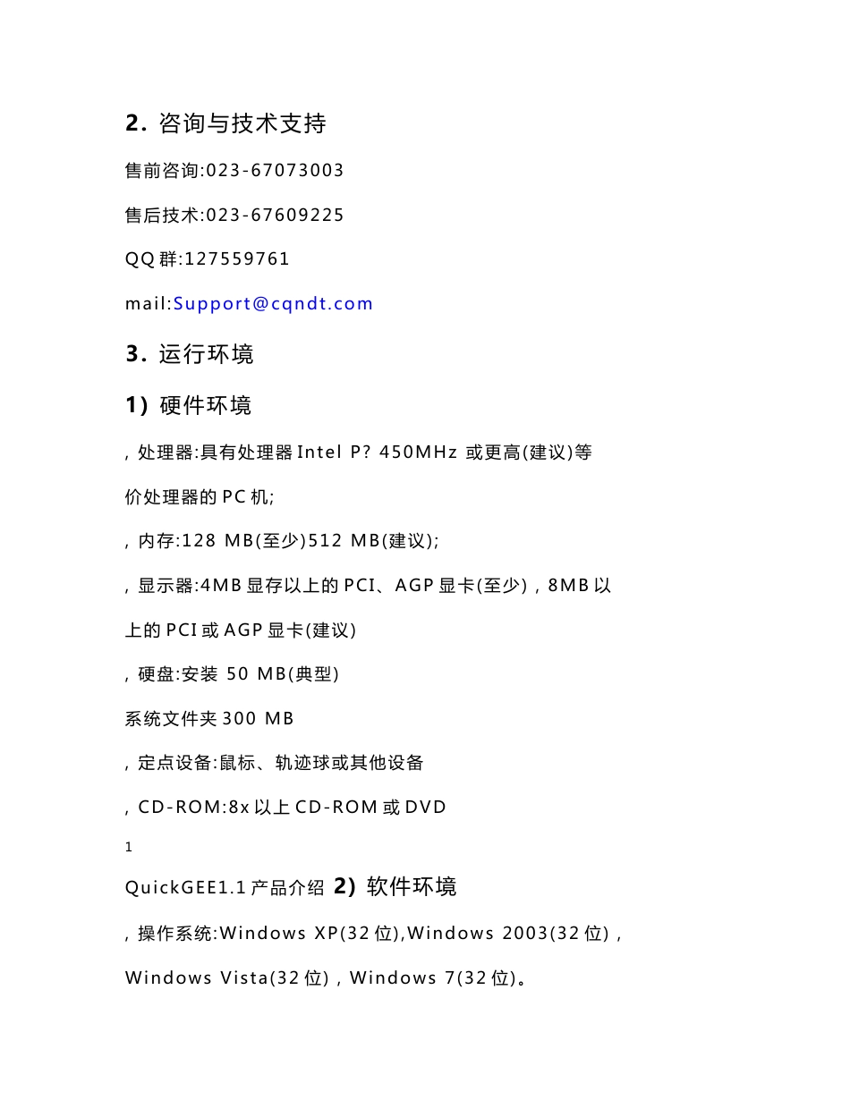 快捷工程地质勘察软件QuickGEE11产品介绍 - 南地科技_第3页