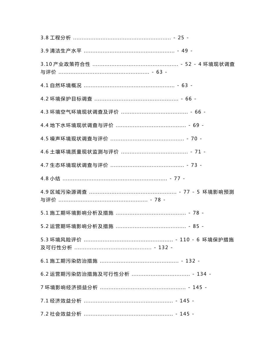 新疆博云时代环保科技有限公司含油废弃物资源无害化处理、综合回收利用撬装项目环境影响报告书_第2页