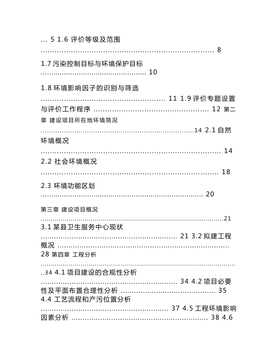 地区某县卫生服务中心改扩建及附属工程建设项目环境影响报告书_第2页