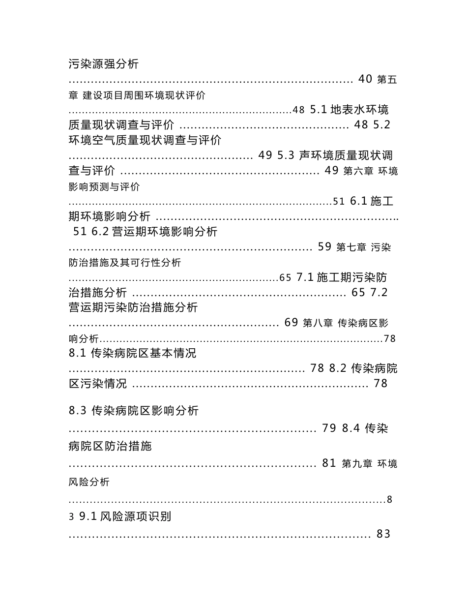 地区某县卫生服务中心改扩建及附属工程建设项目环境影响报告书_第3页