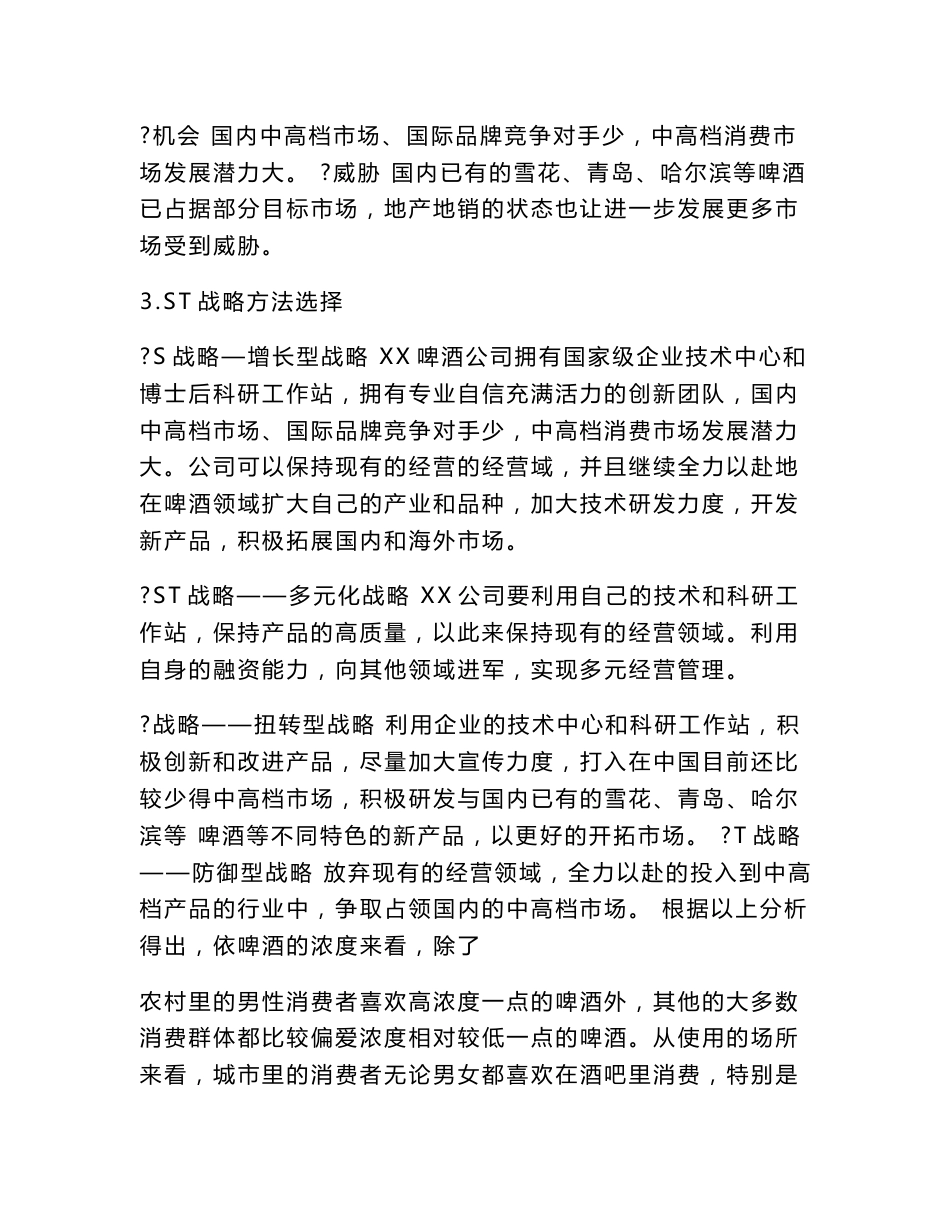 市场定位策划书(模板)_第3页