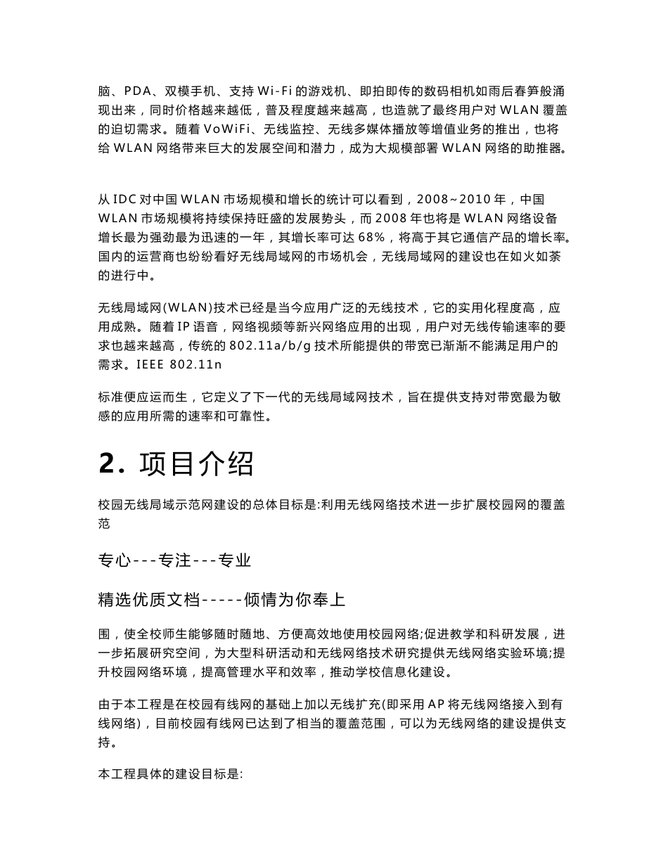 无线wlan覆盖项目方案建议书(共56页)_第2页