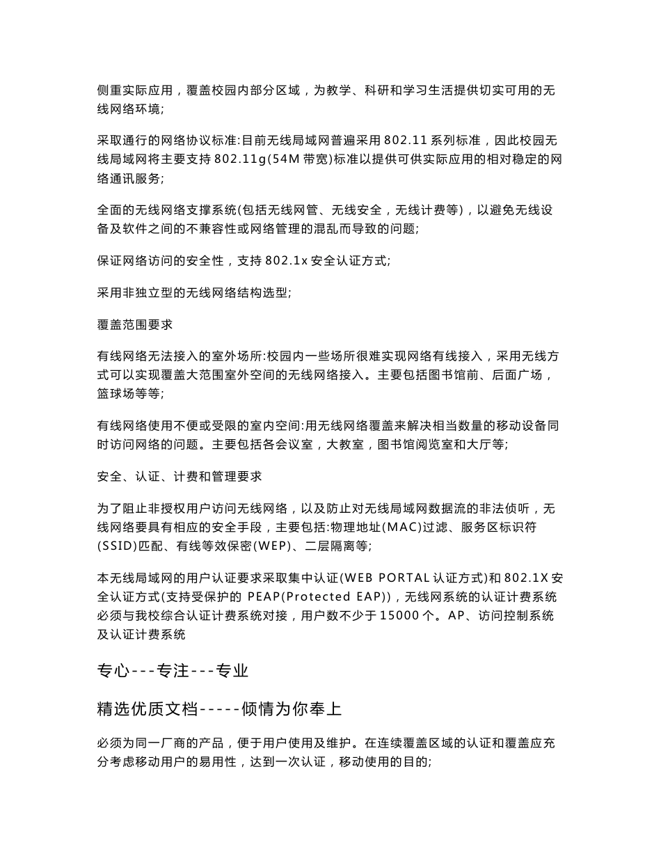 无线wlan覆盖项目方案建议书(共56页)_第3页