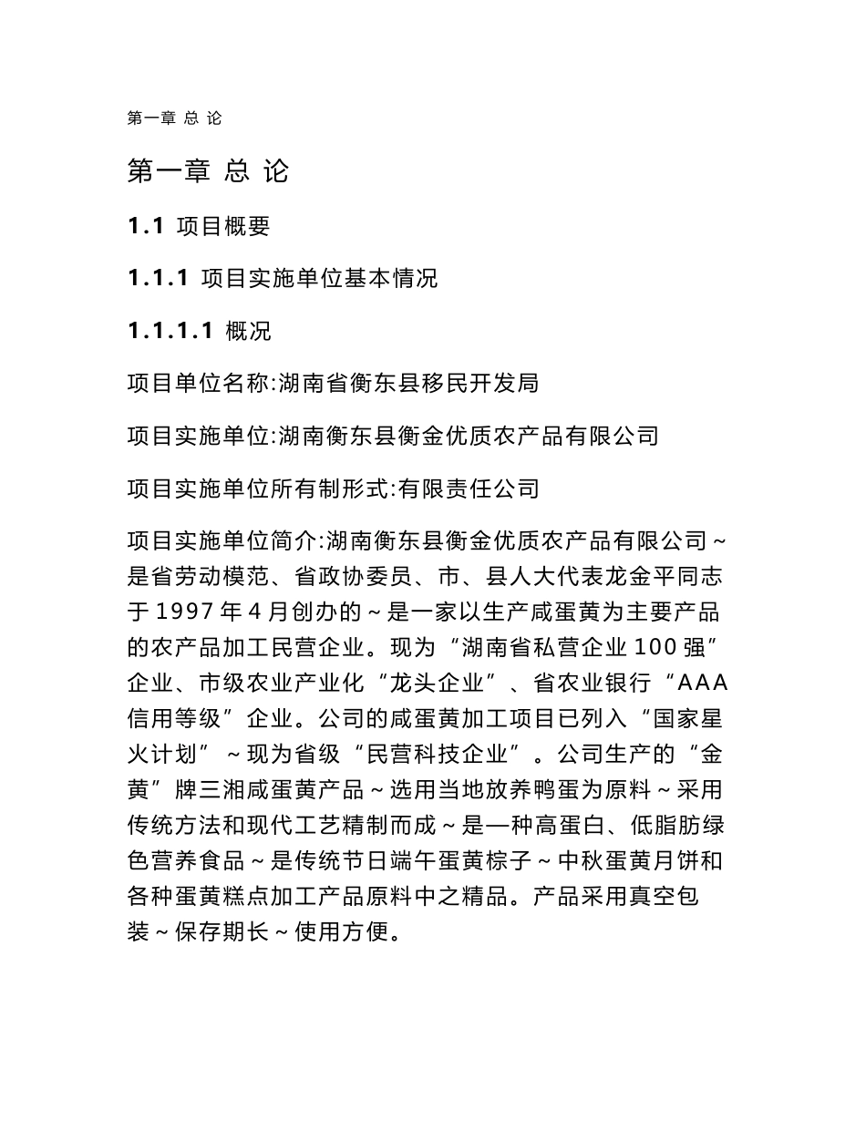 农产品有限公司项目可行性研究报告_第1页
