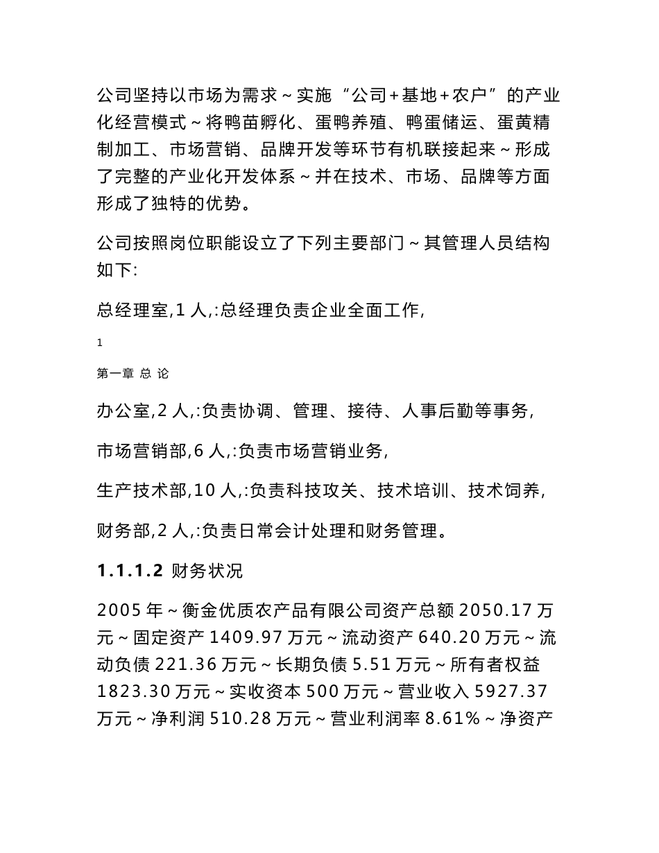 农产品有限公司项目可行性研究报告_第2页