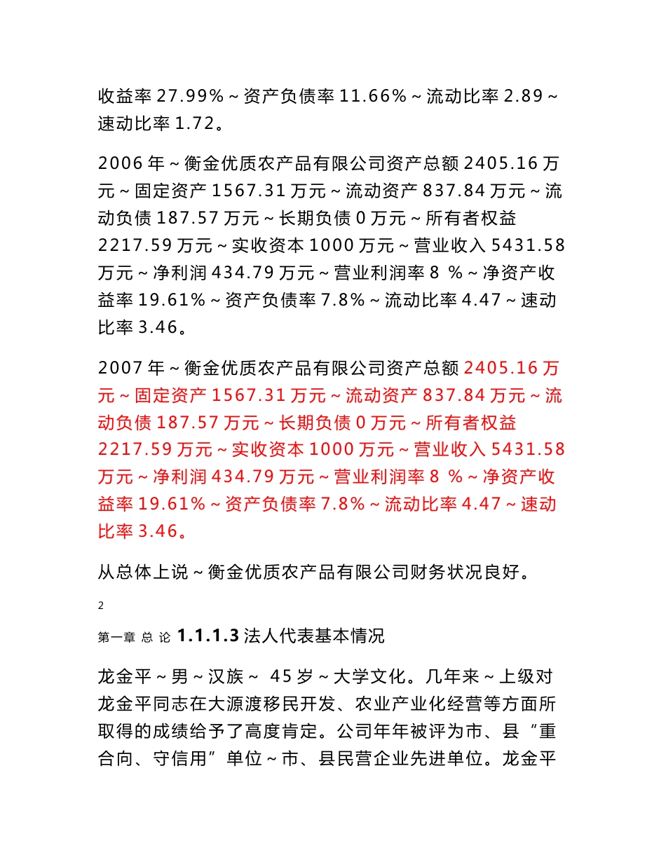 农产品有限公司项目可行性研究报告_第3页