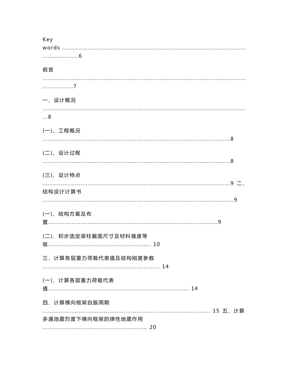 土木工程专业毕业设计计算书--昆明市某小学教学楼_第3页