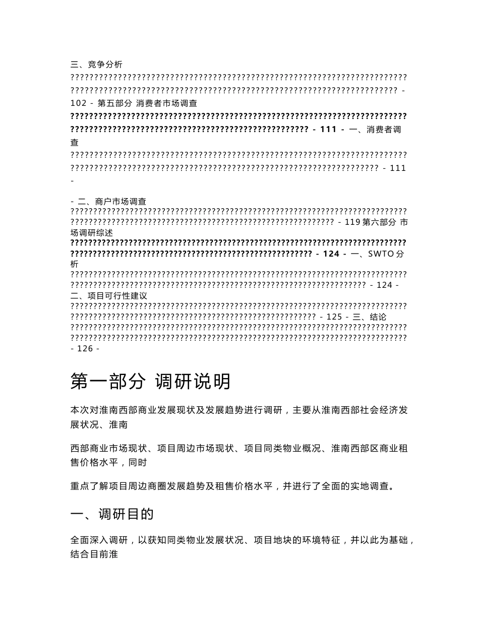 淮南商业地产市场调研报告2011.doc1_第3页