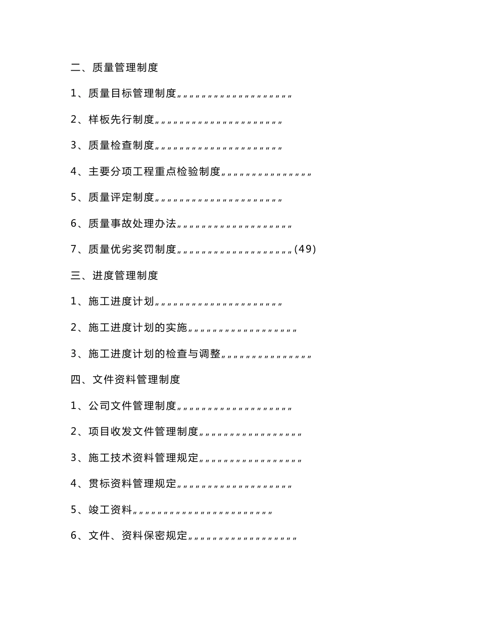 工程项目管理制度大全_第2页