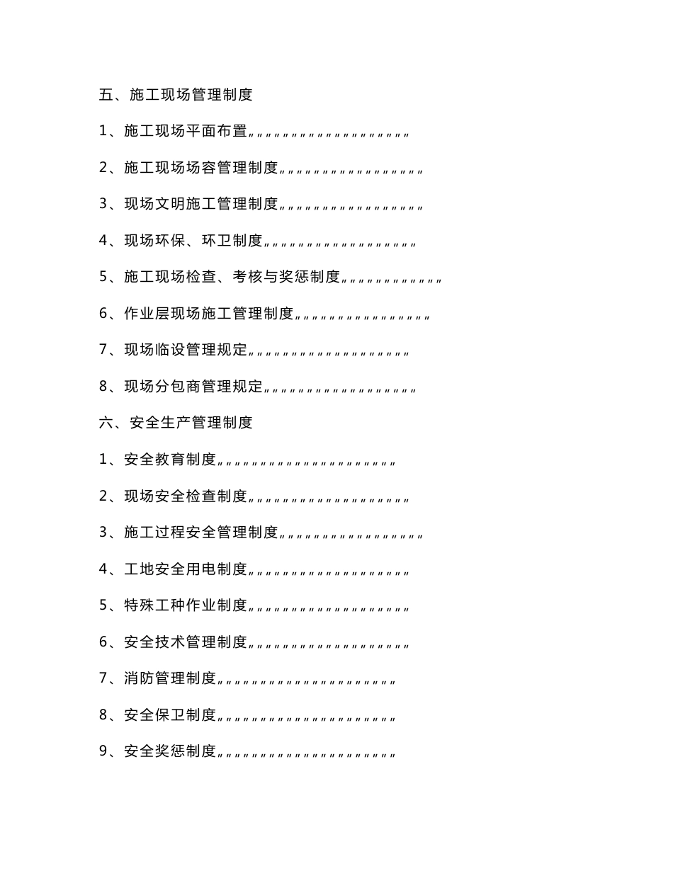 工程项目管理制度大全_第3页
