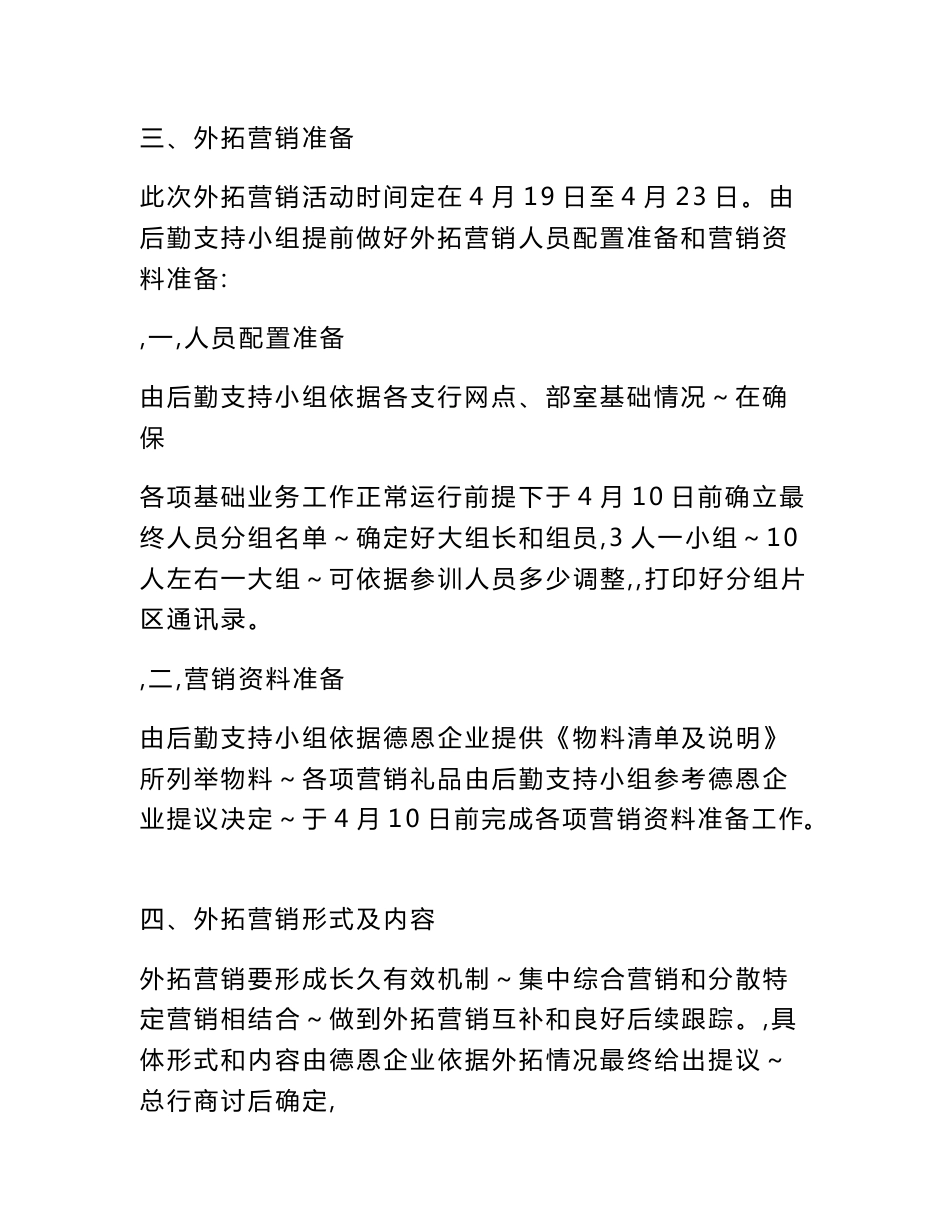 望江农商银行客户经理外拓营销实施专业方案_第3页