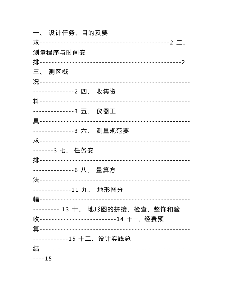 测绘学基础课程设计校园平面图的测图_第2页