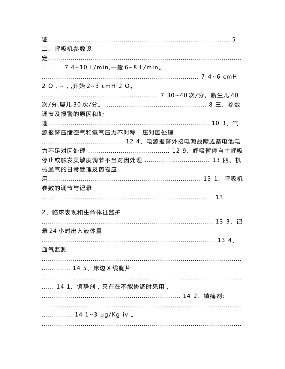 新生儿呼吸机操作指南（实用应用文）_第2页