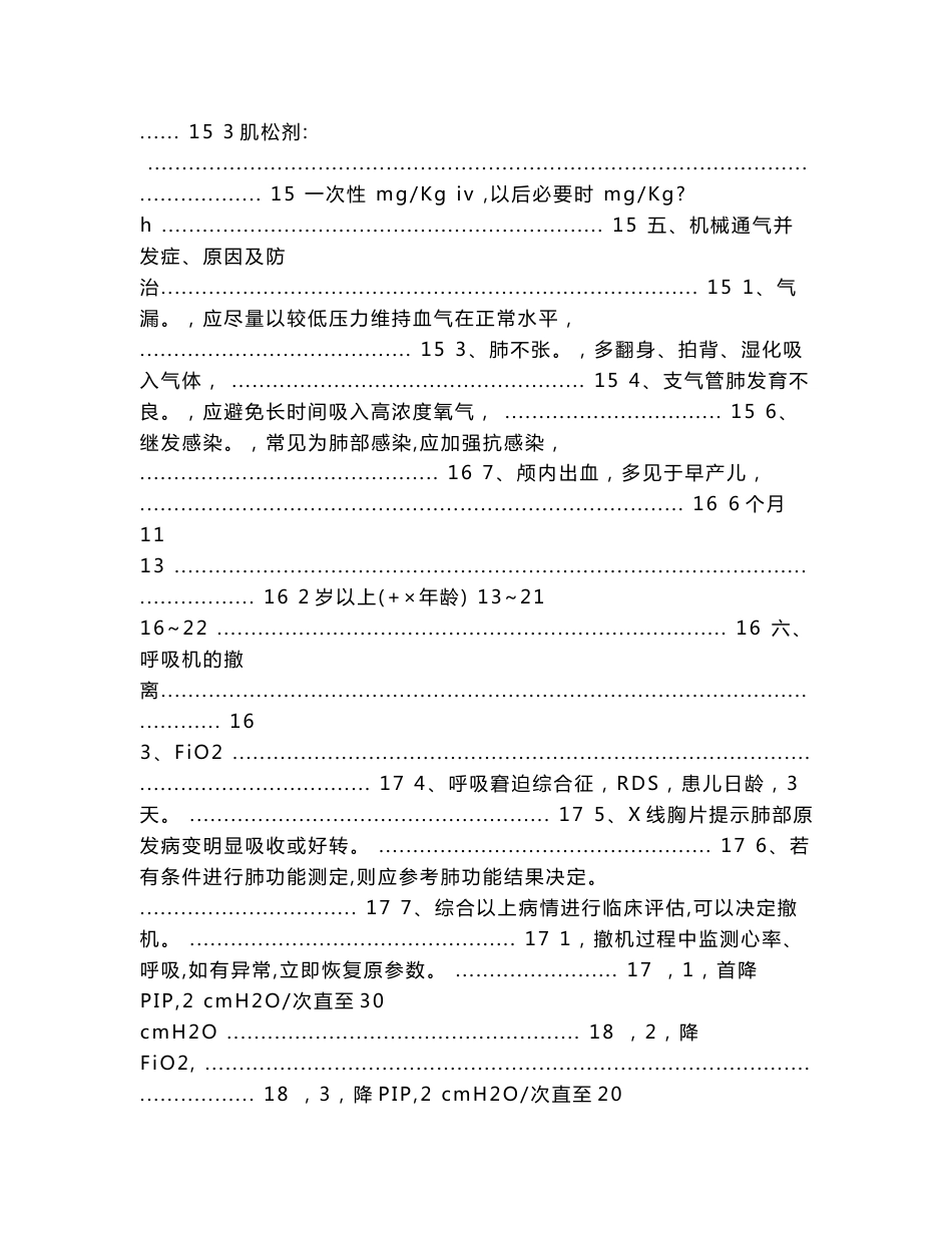 新生儿呼吸机操作指南（实用应用文）_第3页