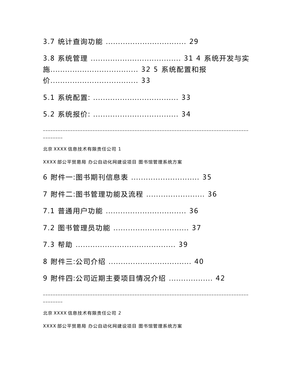 投标书-图书管理系统方案_第2页