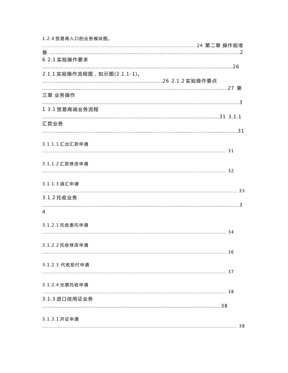 国际结算实验教学平台使用手册（学生）_第2页