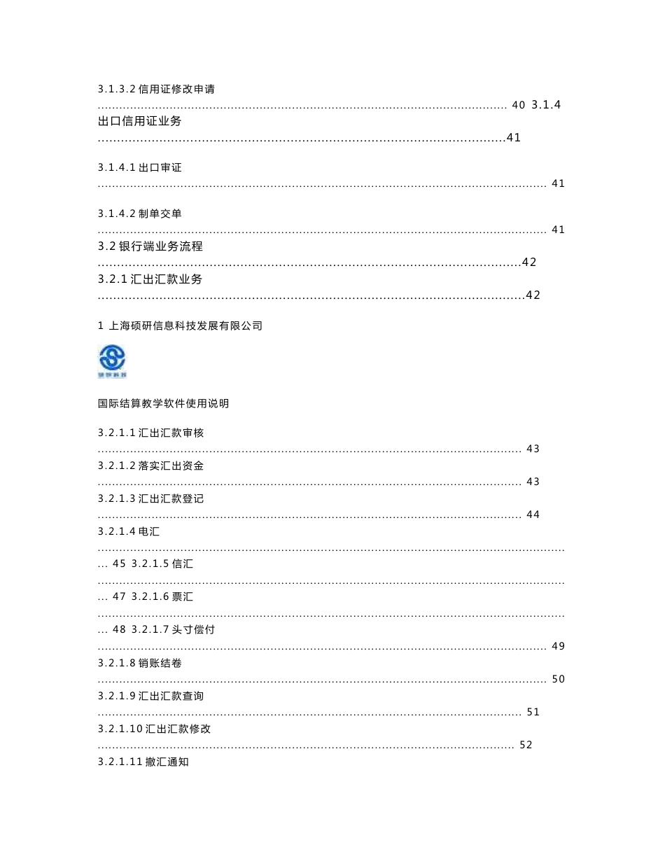 国际结算实验教学平台使用手册（学生）_第3页