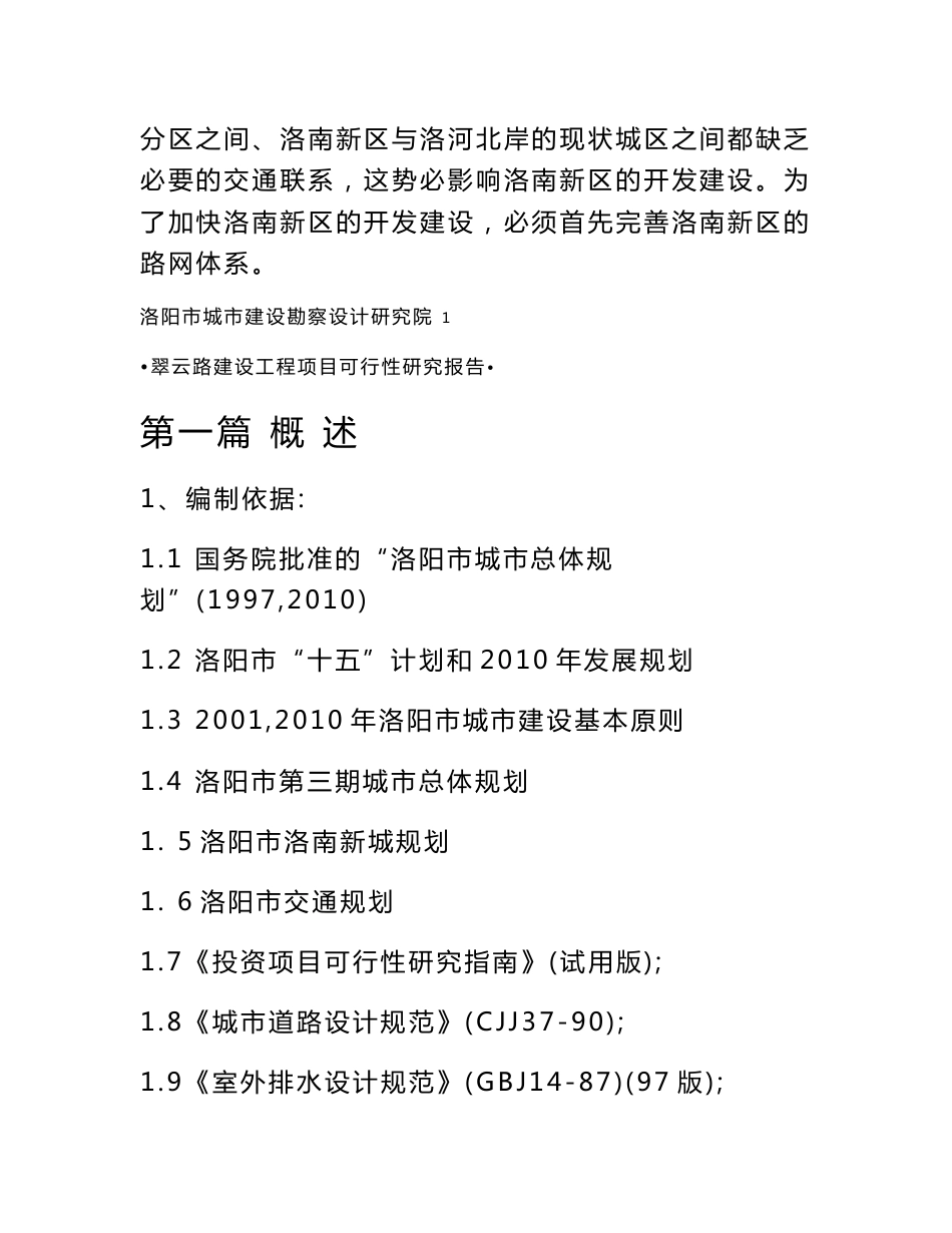 某道路建设工程项目可行性研究报告_第2页