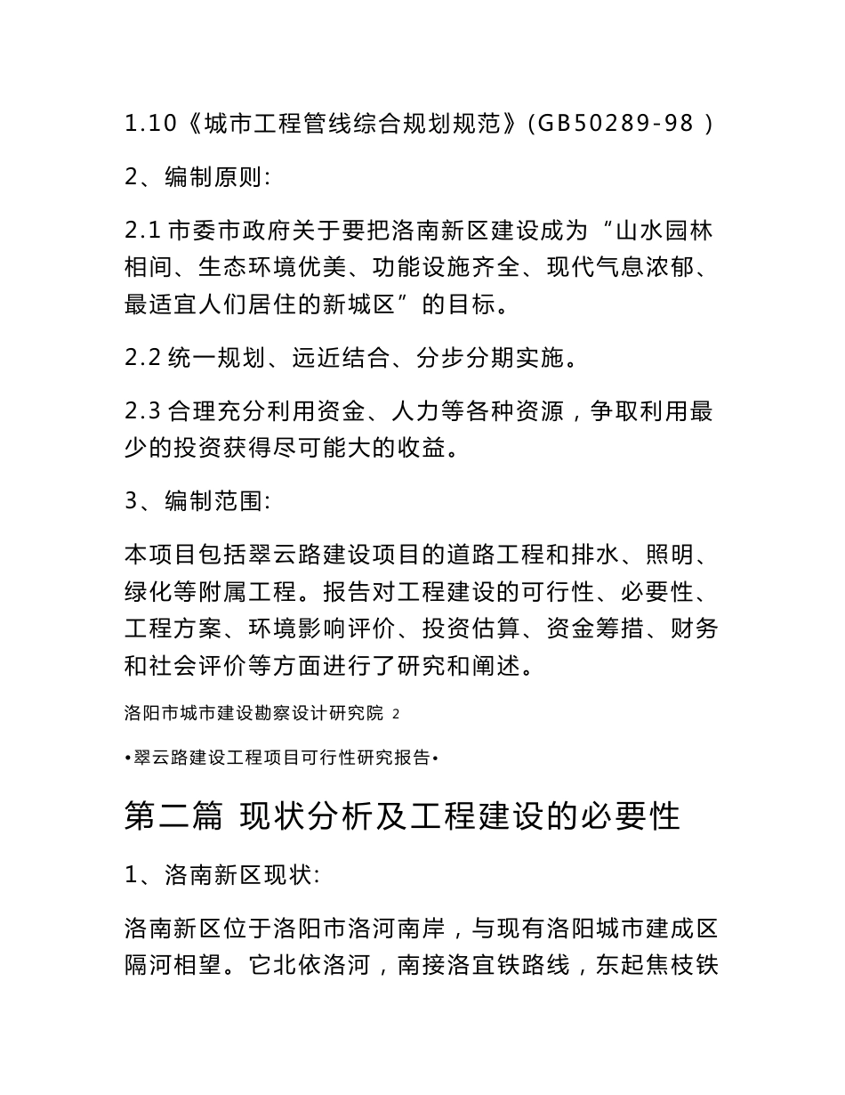 某道路建设工程项目可行性研究报告_第3页