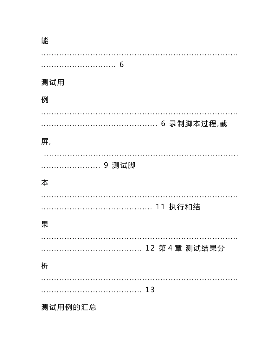 软件测试项目案例_第3页