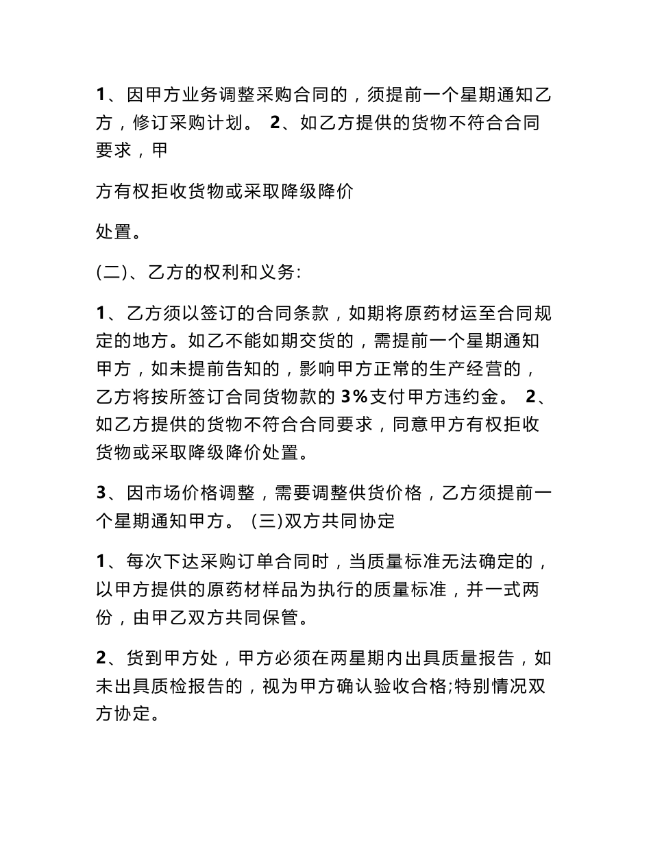 中药材购销合同 中药材种植收购合同_1_第2页