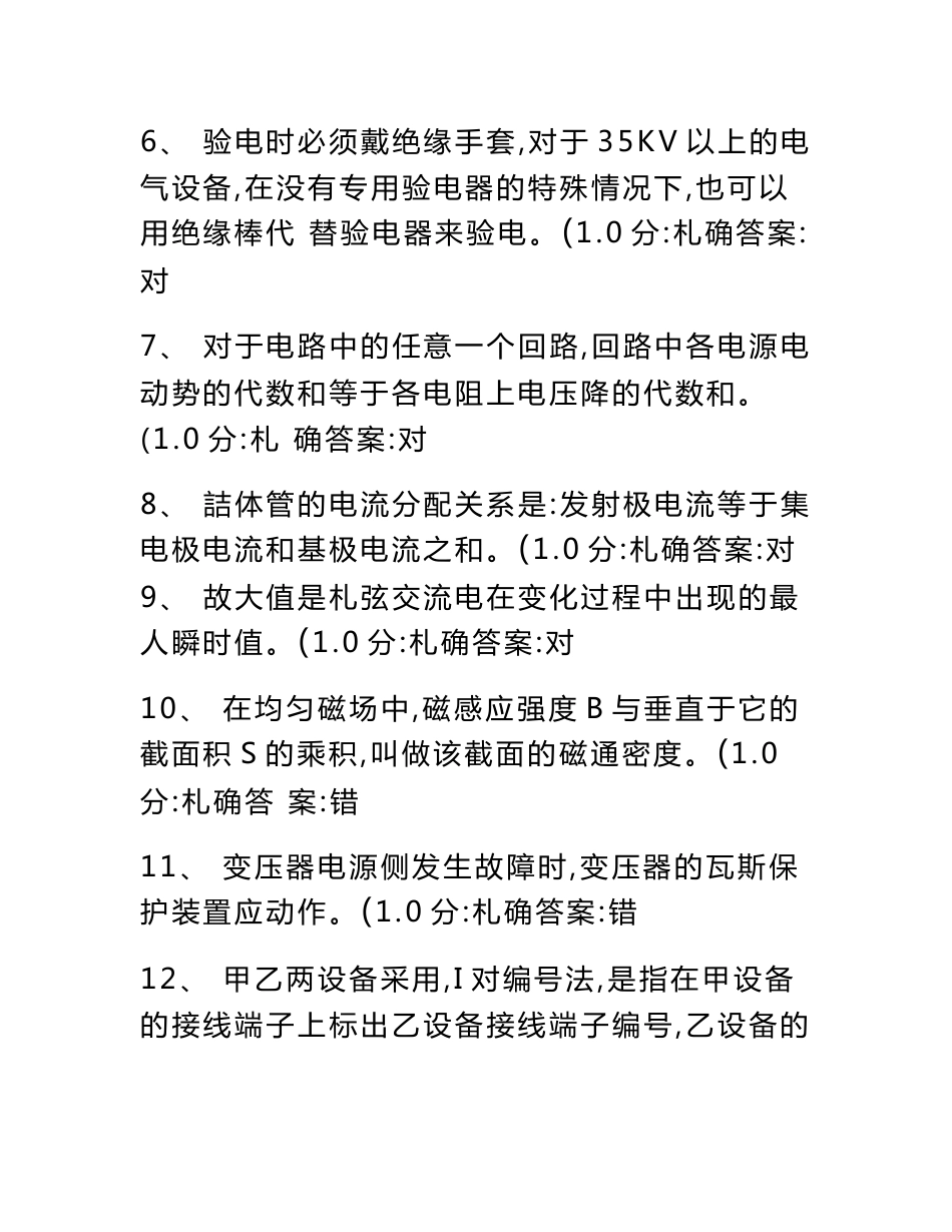 高压电工操作证模拟考试试卷15套---答案_第2页