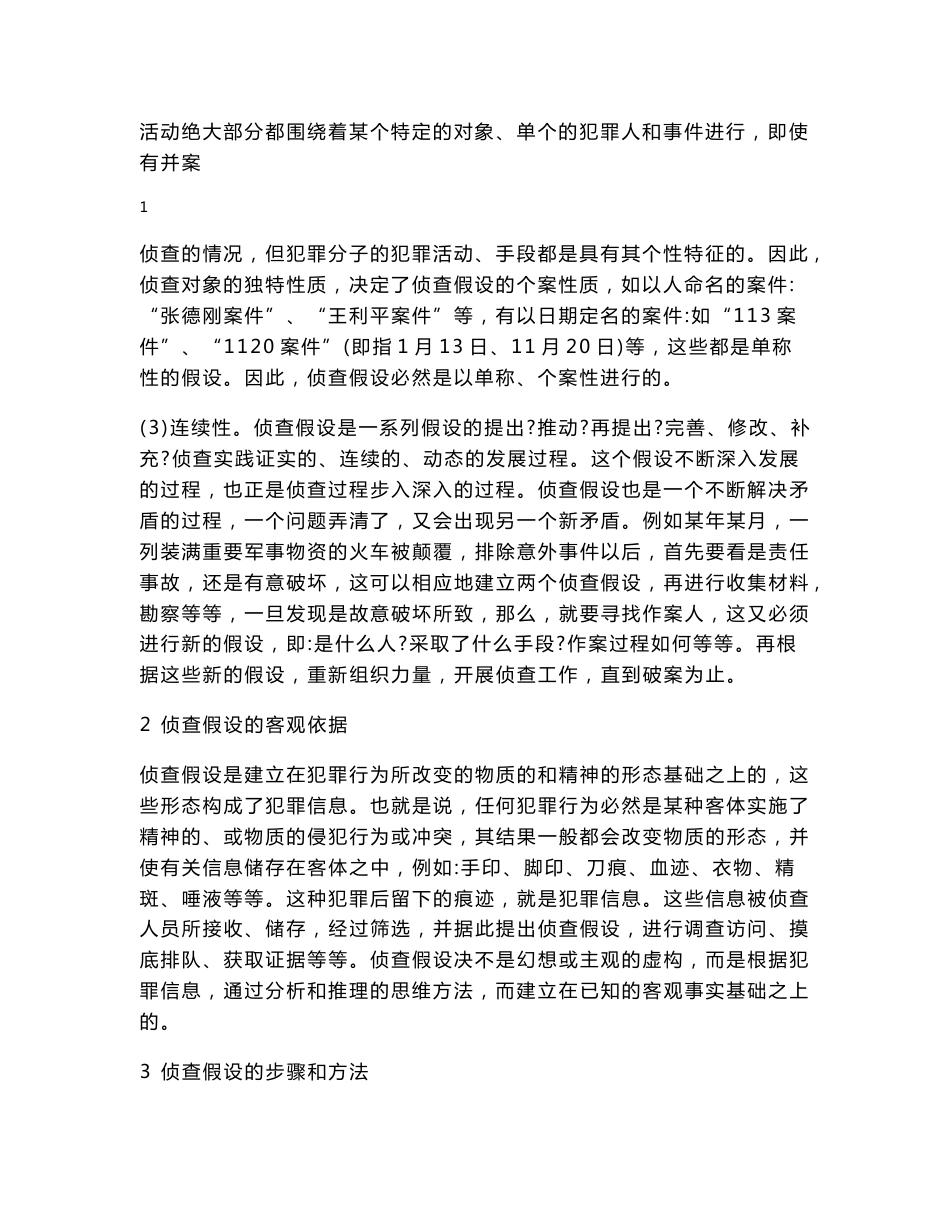 法律逻辑学案例分析_第2页