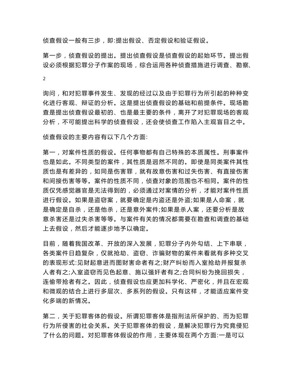 法律逻辑学案例分析_第3页