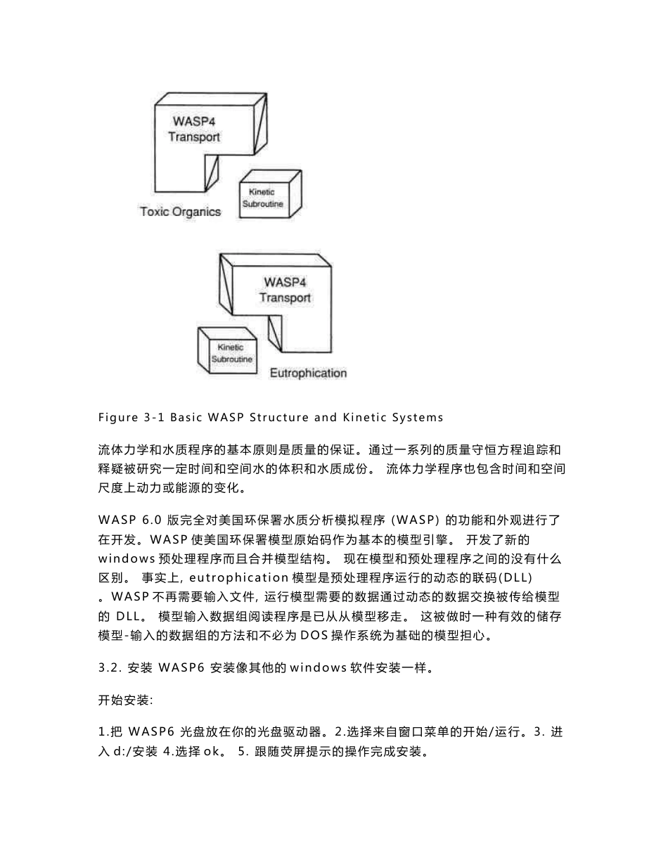 WASP6中文操作手册 (DEMO)_第3页