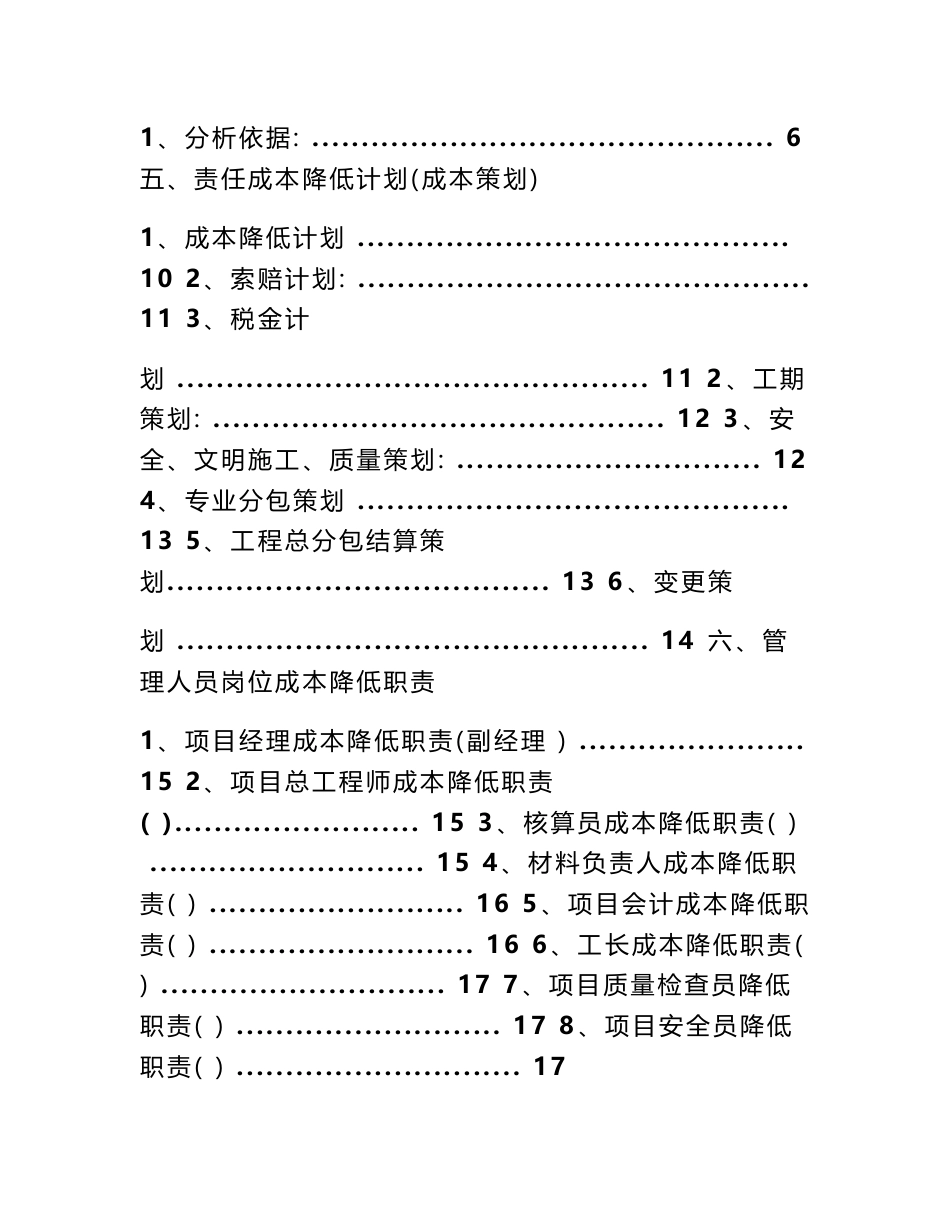 中建某公司项目成本策划书(2012年范本)_secret 中建项目策划书_第2页