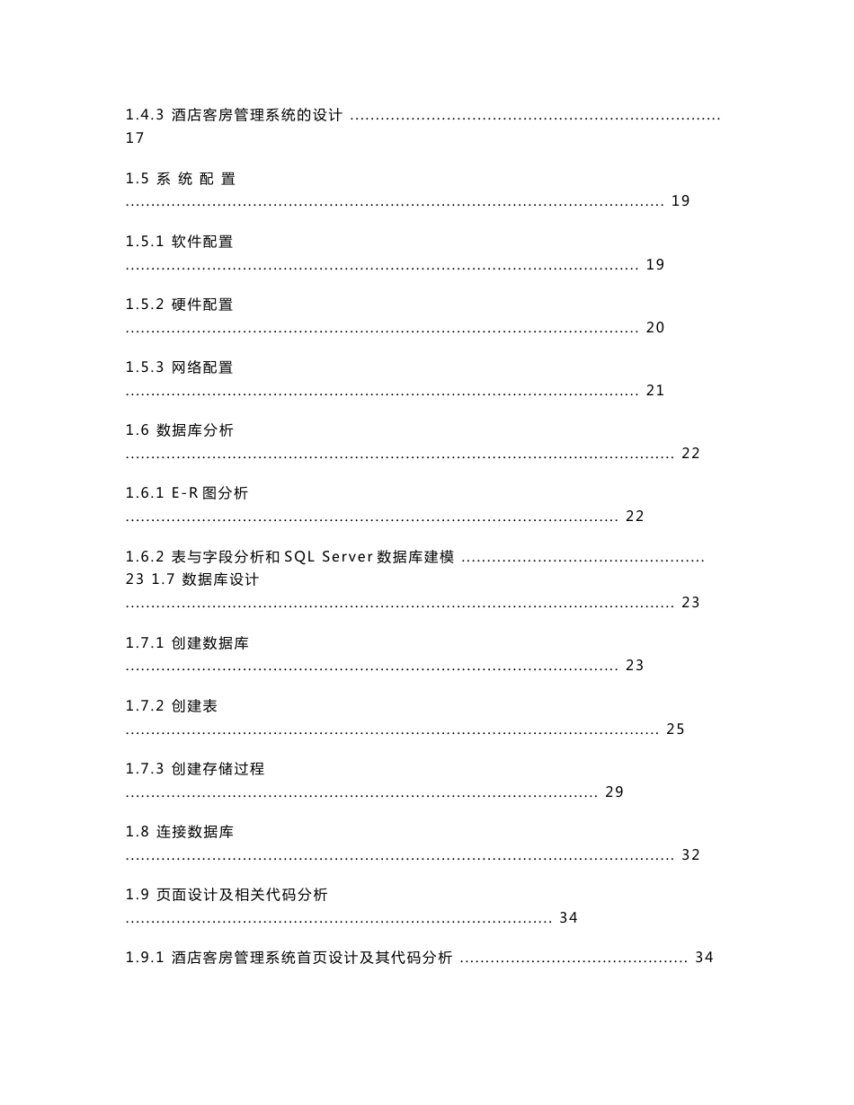 酒店客房管理系统_第2页