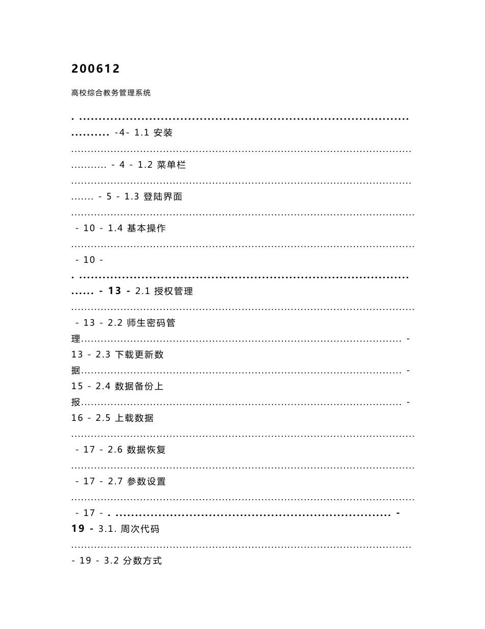 高校综合教务管理系统_第1页