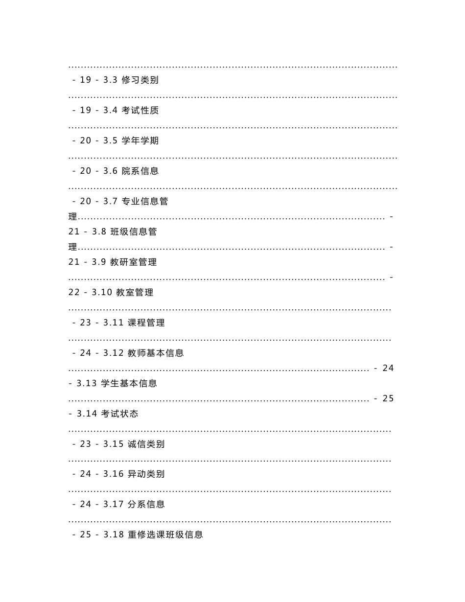 高校综合教务管理系统_第2页