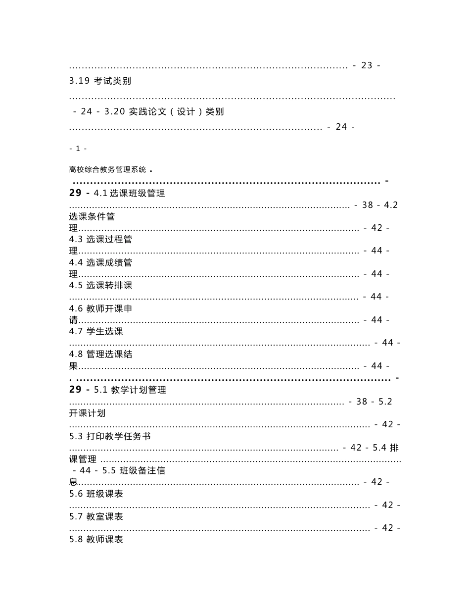 高校综合教务管理系统_第3页