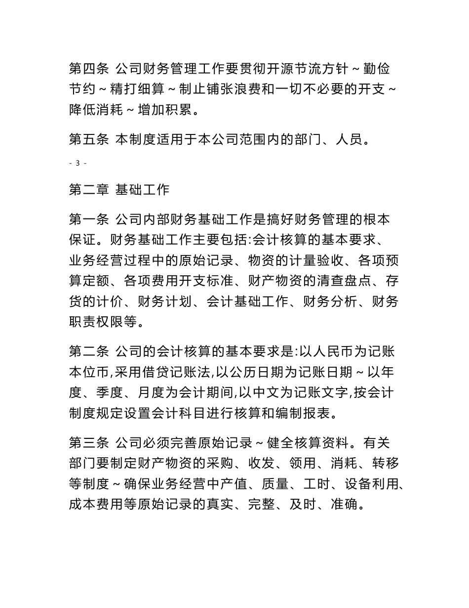 财务管理制度 - 温州金洋集装箱码头有限公司_第3页