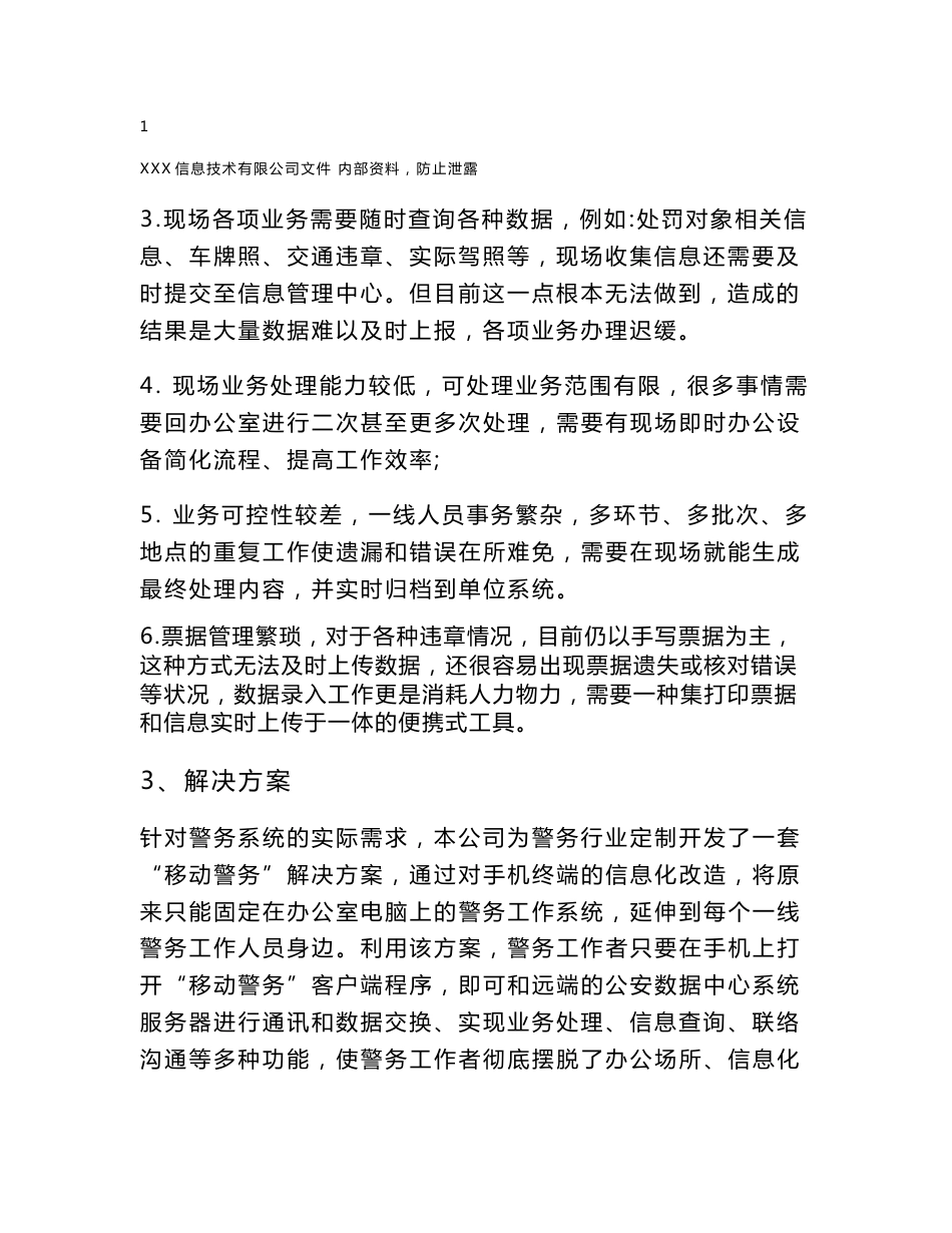 移动警务解决方案讲述_第2页