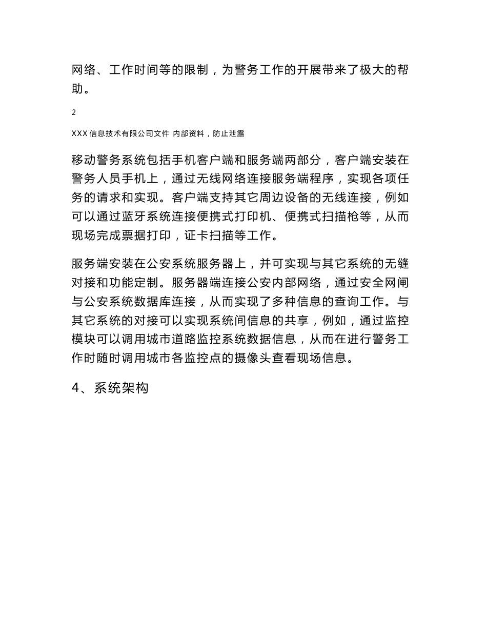 移动警务解决方案讲述_第3页