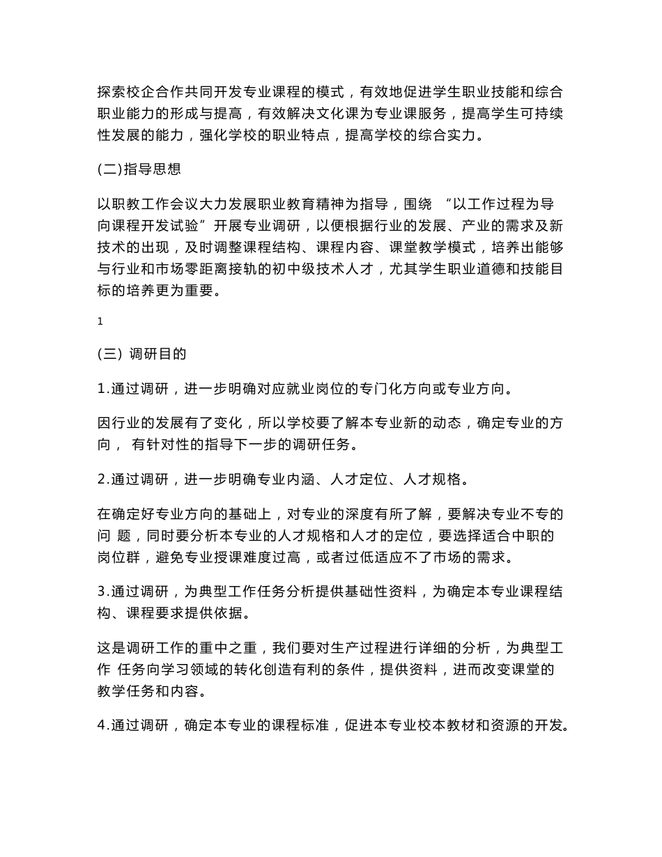 动漫专业调研报告_第2页