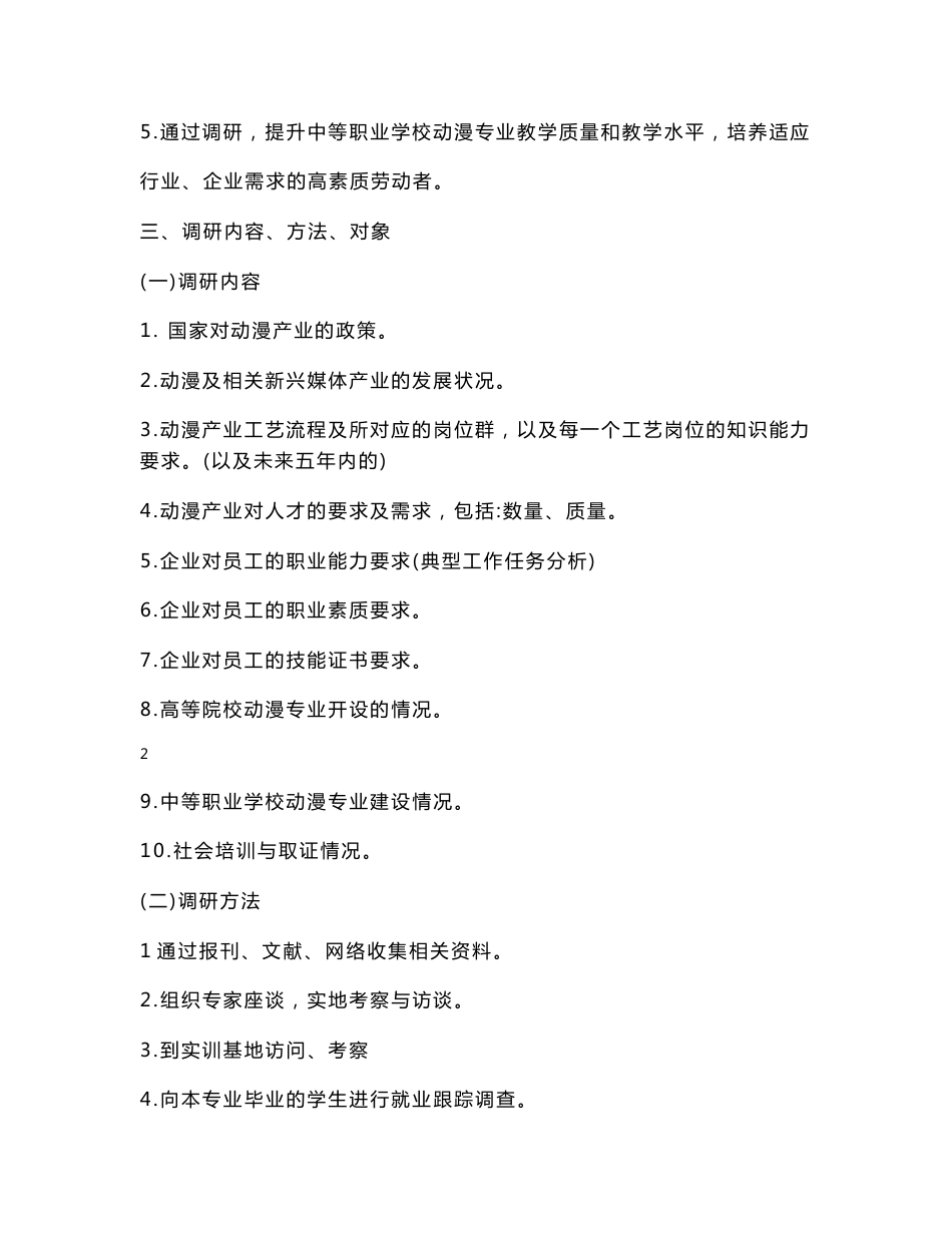 动漫专业调研报告_第3页