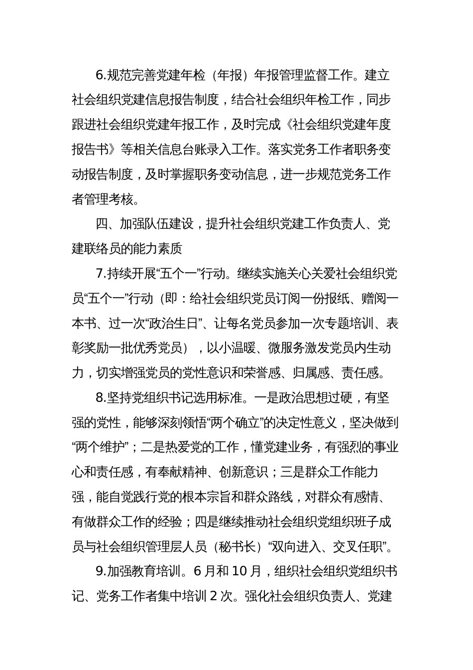 社会组织2023年党建工作要点计划_第3页