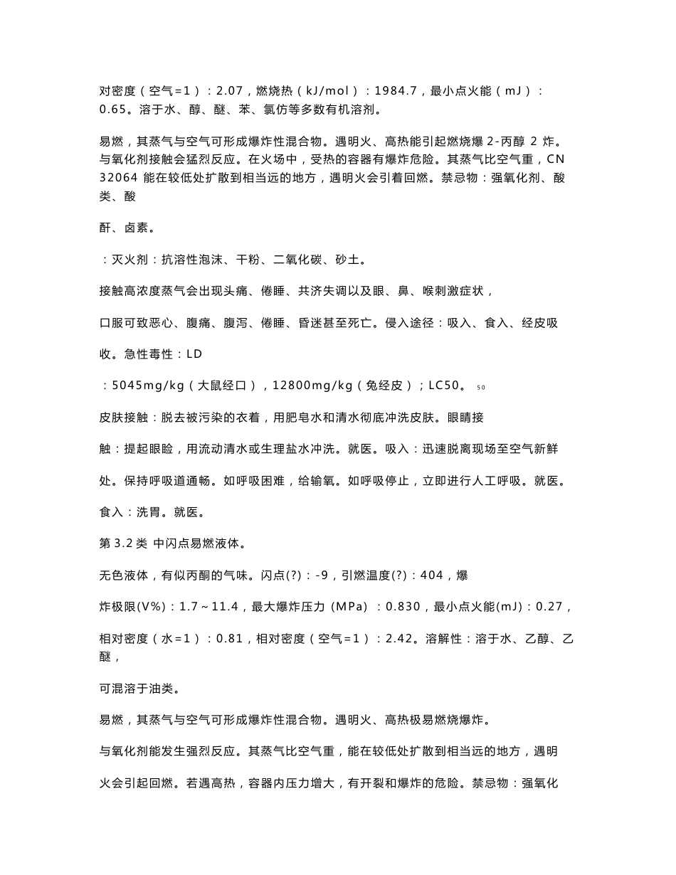 常见危险化学品安全技术说明书_第2页