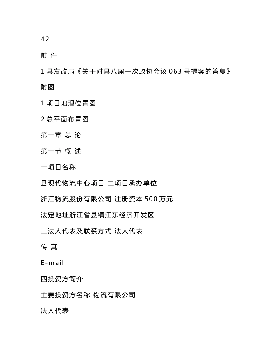 县现代物流中心项目立项申请报告_第3页