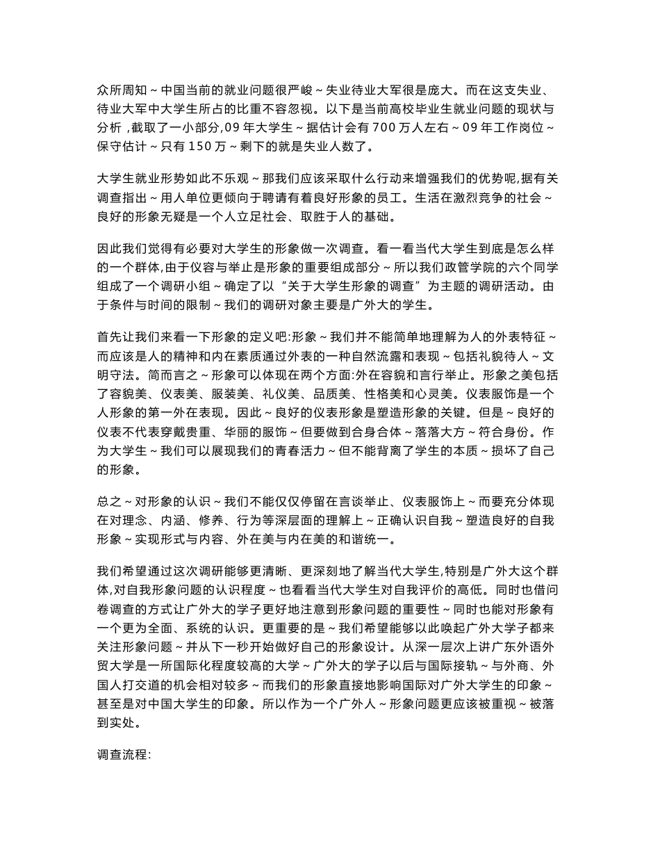 关于大学生形象的调查报告_第2页