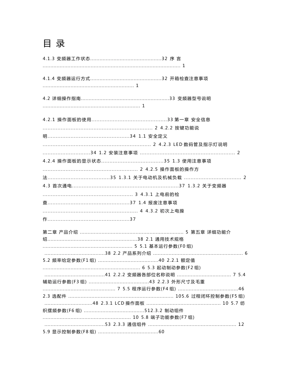 艾默生ev2000系列通用变频器用户手册(modbus协议)_第1页