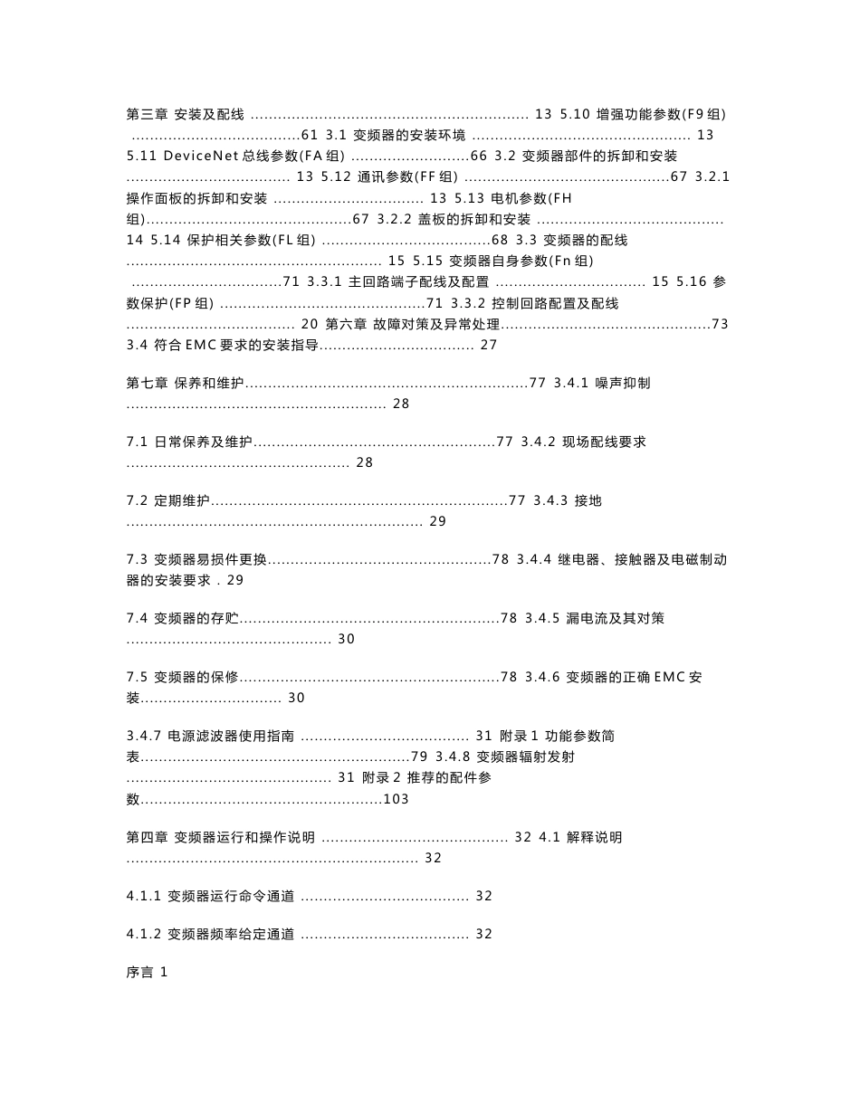 艾默生ev2000系列通用变频器用户手册(modbus协议)_第2页