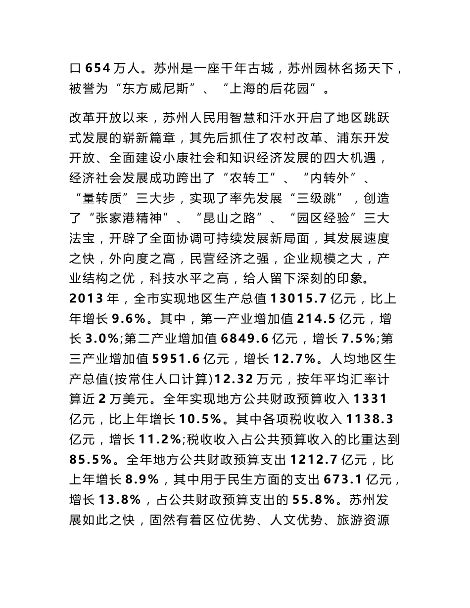 学习考察调研报告_第2页